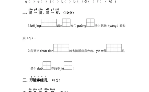 一年级语文下册期中模拟试卷（三）（部编版含答案）_一年级语文下册（统编版）_老课标资料_期中试卷