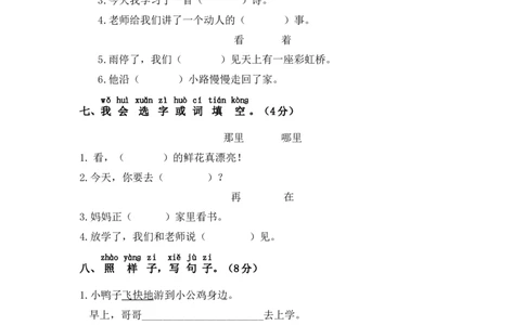 一年级语文下册期中模拟试卷（三）（部编版含答案）_一年级语文下册（统编版）_老课标资料_期中试卷