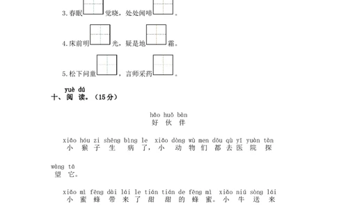 一年级语文下册期中模拟试卷（三）（部编版含答案）_一年级语文下册（统编版）_老课标资料_期中试卷