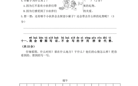一年级语文下册期中模拟试卷（三）（部编版含答案）_一年级语文下册（统编版）_老课标资料_期中试卷