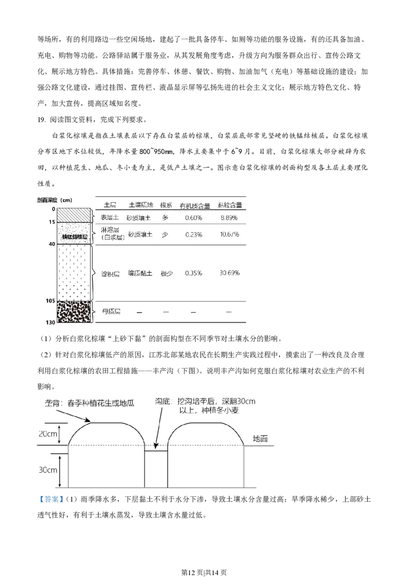 2023年高考地理试卷（山东）（解析卷）_地理历年高考真题_新&middot;PDF版2008-2025&middot;高考地理真题_地理（按省份分类）2008-2025_2008-2025&middot;（山东）地理高考真题