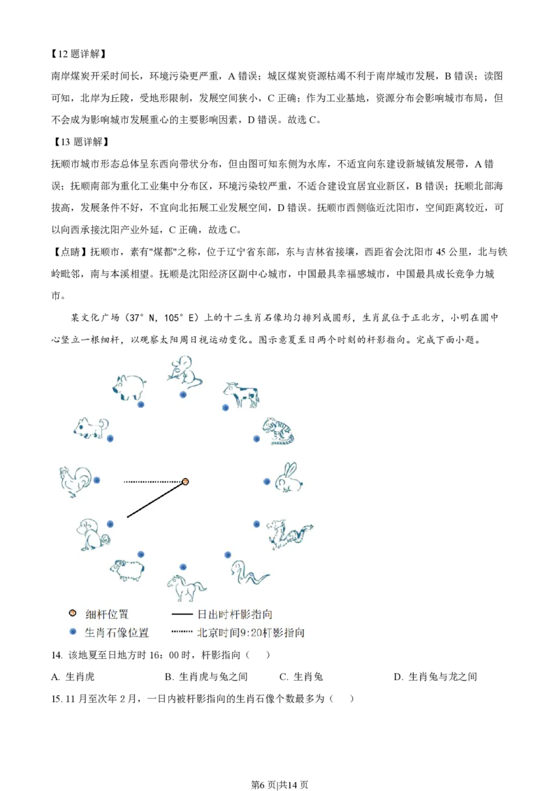 2023年高考地理试卷（山东）（解析卷）_地理历年高考真题_新&middot;PDF版2008-2025&middot;高考地理真题_地理（按省份分类）2008-2025_2008-2025&middot;（山东）地理高考真题