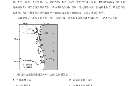 2023年高考地理试卷（山东）（解析卷）_地理历年高考真题_新&middot;PDF版2008-2025&middot;高考地理真题_地理（按省份分类）2008-2025_2008-2025&middot;（山东）地理高考真题