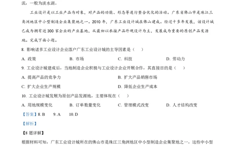 2023年高考地理试卷（山东）（解析卷）_地理历年高考真题_新&middot;PDF版2008-2025&middot;高考地理真题_地理（按省份分类）2008-2025_2008-2025&middot;（山东）地理高考真题