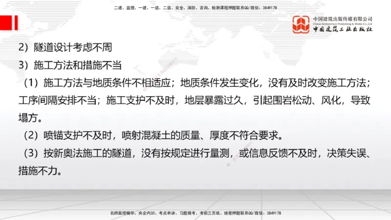 A32节：4.4.1涌水隧道-4.5.3隧道震害防治、第6章相关法规、第7章相关标准（上）3.06_2026年一级建造师_2026年一建公路_2025年一建公路SVIP_02-基础精讲✿高端面授✿深度强化_讲义