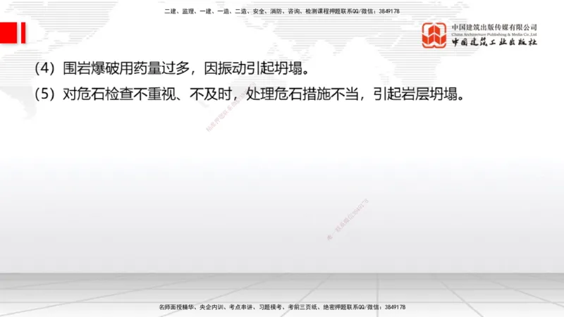 A32节：4.4.1涌水隧道-4.5.3隧道震害防治、第6章相关法规、第7章相关标准（上）3.06_2026年一级建造师_2026年一建公路_2025年一建公路SVIP_02-基础精讲✿高端面授✿深度强化_讲义