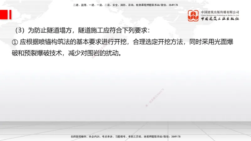 A32节：4.4.1涌水隧道-4.5.3隧道震害防治、第6章相关法规、第7章相关标准（上）3.06_2026年一级建造师_2026年一建公路_2025年一建公路SVIP_02-基础精讲✿高端面授✿深度强化_讲义