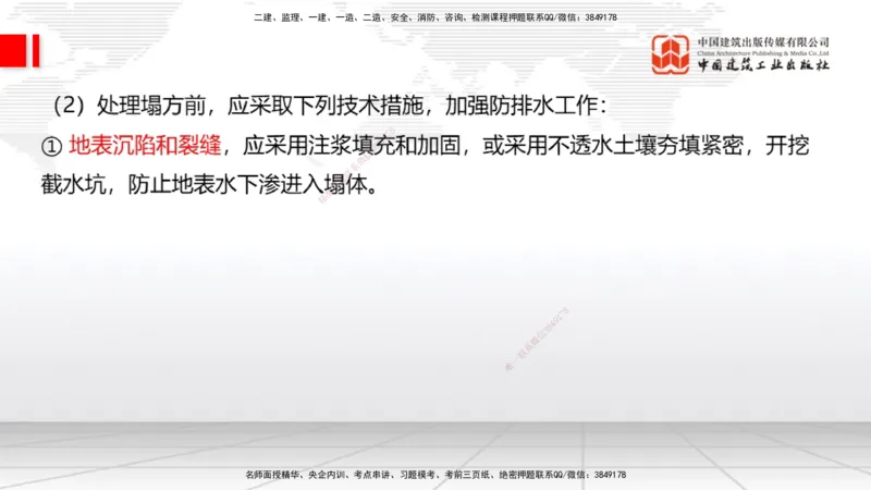 A32节：4.4.1涌水隧道-4.5.3隧道震害防治、第6章相关法规、第7章相关标准（上）3.06_2026年一级建造师_2026年一建公路_2025年一建公路SVIP_02-基础精讲✿高端面授✿深度强化_讲义