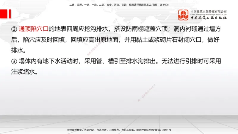 A32节：4.4.1涌水隧道-4.5.3隧道震害防治、第6章相关法规、第7章相关标准（上）3.06_2026年一级建造师_2026年一建公路_2025年一建公路SVIP_02-基础精讲✿高端面授✿深度强化_讲义