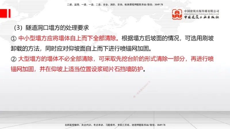 A32节：4.4.1涌水隧道-4.5.3隧道震害防治、第6章相关法规、第7章相关标准（上）3.06_2026年一级建造师_2026年一建公路_2025年一建公路SVIP_02-基础精讲✿高端面授✿深度强化_讲义