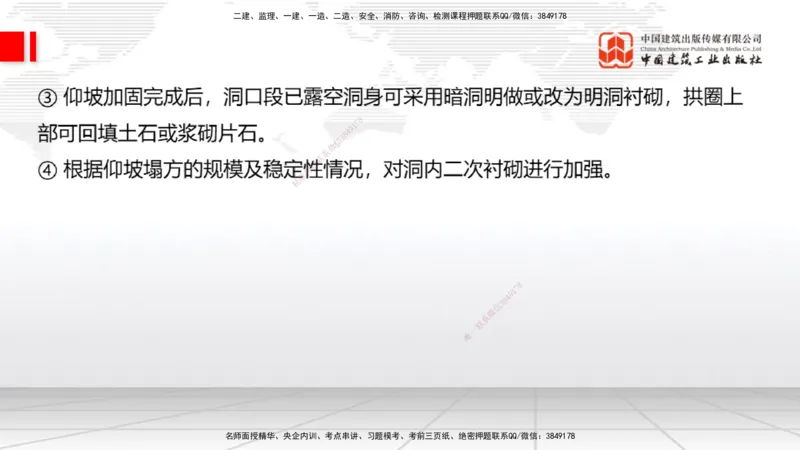 A32节：4.4.1涌水隧道-4.5.3隧道震害防治、第6章相关法规、第7章相关标准（上）3.06_2026年一级建造师_2026年一建公路_2025年一建公路SVIP_02-基础精讲✿高端面授✿深度强化_讲义