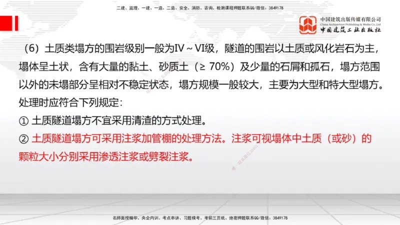 A32节：4.4.1涌水隧道-4.5.3隧道震害防治、第6章相关法规、第7章相关标准（上）3.06_2026年一级建造师_2026年一建公路_2025年一建公路SVIP_02-基础精讲✿高端面授✿深度强化_讲义