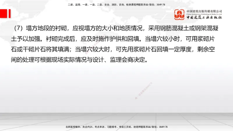 A32节：4.4.1涌水隧道-4.5.3隧道震害防治、第6章相关法规、第7章相关标准（上）3.06_2026年一级建造师_2026年一建公路_2025年一建公路SVIP_02-基础精讲✿高端面授✿深度强化_讲义