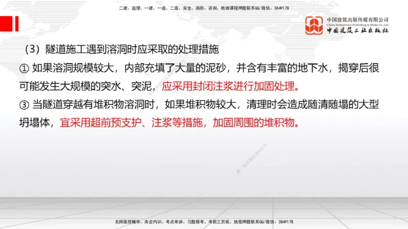 A32节：4.4.1涌水隧道-4.5.3隧道震害防治、第6章相关法规、第7章相关标准（上）3.06_2026年一级建造师_2026年一建公路_2025年一建公路SVIP_02-基础精讲✿高端面授✿深度强化_讲义