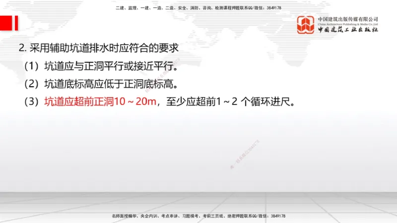 A32节：4.4.1涌水隧道-4.5.3隧道震害防治、第6章相关法规、第7章相关标准（上）3.06_2026年一级建造师_2026年一建公路_2025年一建公路SVIP_02-基础精讲✿高端面授✿深度强化_讲义