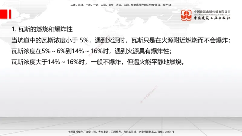 A32节：4.4.1涌水隧道-4.5.3隧道震害防治、第6章相关法规、第7章相关标准（上）3.06_2026年一级建造师_2026年一建公路_2025年一建公路SVIP_02-基础精讲✿高端面授✿深度强化_讲义
