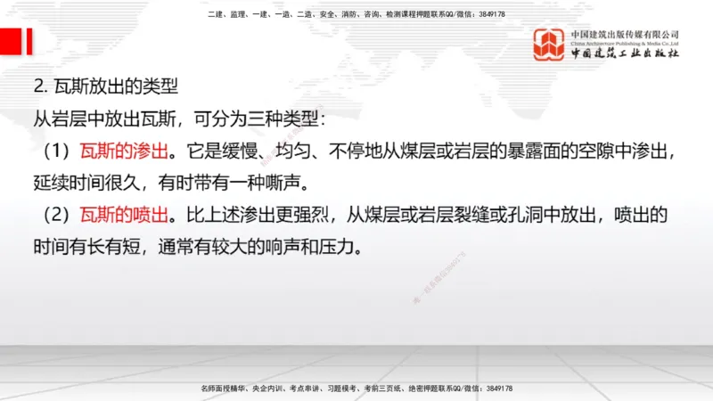 A32节：4.4.1涌水隧道-4.5.3隧道震害防治、第6章相关法规、第7章相关标准（上）3.06_2026年一级建造师_2026年一建公路_2025年一建公路SVIP_02-基础精讲✿高端面授✿深度强化_讲义