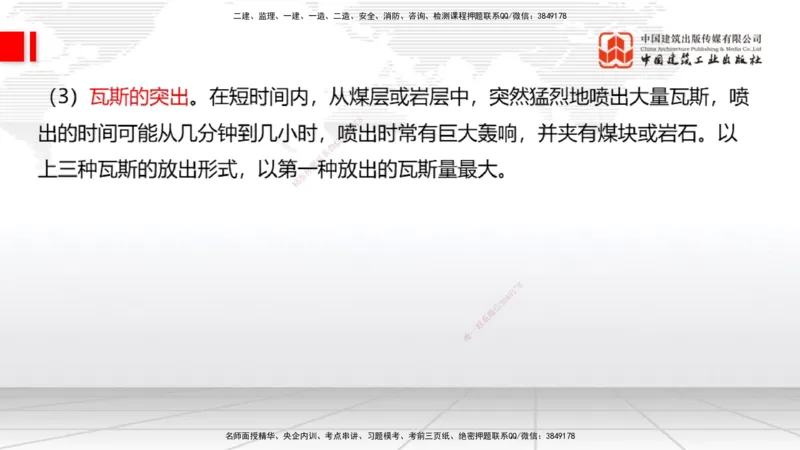 A32节：4.4.1涌水隧道-4.5.3隧道震害防治、第6章相关法规、第7章相关标准（上）3.06_2026年一级建造师_2026年一建公路_2025年一建公路SVIP_02-基础精讲✿高端面授✿深度强化_讲义