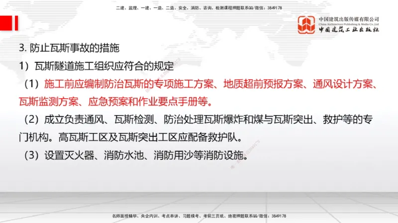 A32节：4.4.1涌水隧道-4.5.3隧道震害防治、第6章相关法规、第7章相关标准（上）3.06_2026年一级建造师_2026年一建公路_2025年一建公路SVIP_02-基础精讲✿高端面授✿深度强化_讲义