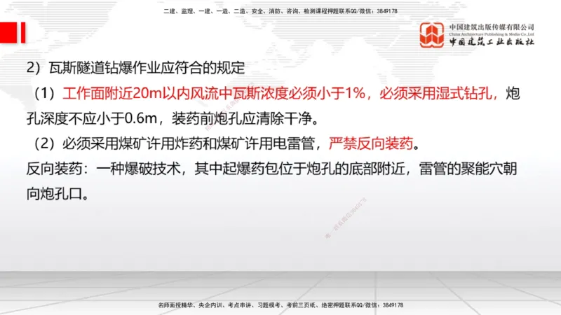 A32节：4.4.1涌水隧道-4.5.3隧道震害防治、第6章相关法规、第7章相关标准（上）3.06_2026年一级建造师_2026年一建公路_2025年一建公路SVIP_02-基础精讲✿高端面授✿深度强化_讲义