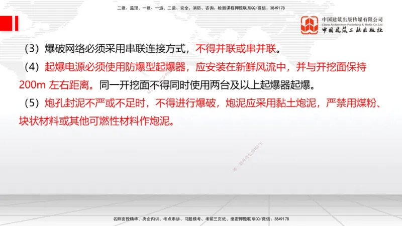 A32节：4.4.1涌水隧道-4.5.3隧道震害防治、第6章相关法规、第7章相关标准（上）3.06_2026年一级建造师_2026年一建公路_2025年一建公路SVIP_02-基础精讲✿高端面授✿深度强化_讲义