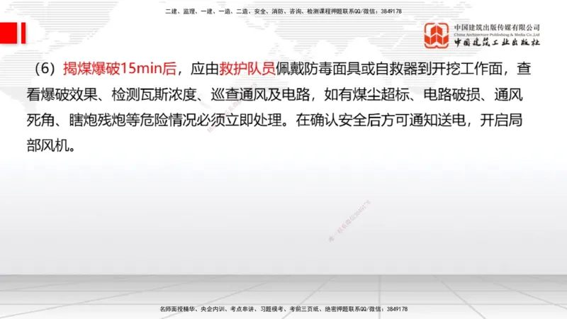 A32节：4.4.1涌水隧道-4.5.3隧道震害防治、第6章相关法规、第7章相关标准（上）3.06_2026年一级建造师_2026年一建公路_2025年一建公路SVIP_02-基础精讲✿高端面授✿深度强化_讲义
