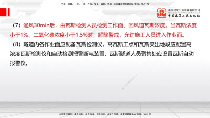 A32节：4.4.1涌水隧道-4.5.3隧道震害防治、第6章相关法规、第7章相关标准（上）3.06_2026年一级建造师_2026年一建公路_2025年一建公路SVIP_02-基础精讲✿高端面授✿深度强化_讲义