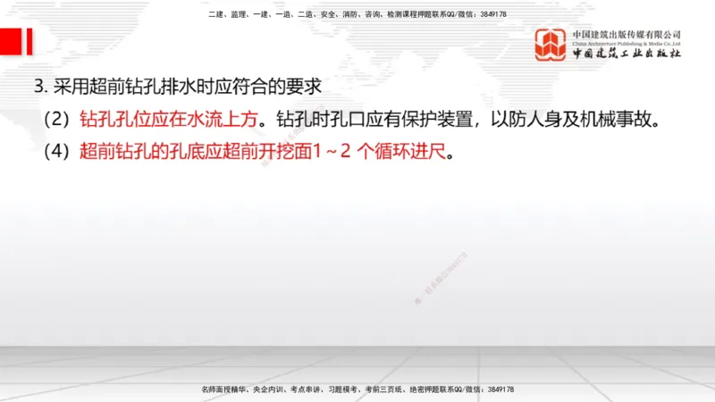 A32节：4.4.1涌水隧道-4.5.3隧道震害防治、第6章相关法规、第7章相关标准（上）3.06_2026年一级建造师_2026年一建公路_2025年一建公路SVIP_02-基础精讲✿高端面授✿深度强化_讲义