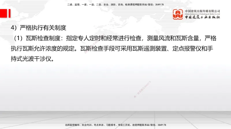 A32节：4.4.1涌水隧道-4.5.3隧道震害防治、第6章相关法规、第7章相关标准（上）3.06_2026年一级建造师_2026年一建公路_2025年一建公路SVIP_02-基础精讲✿高端面授✿深度强化_讲义