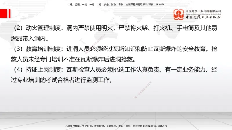 A32节：4.4.1涌水隧道-4.5.3隧道震害防治、第6章相关法规、第7章相关标准（上）3.06_2026年一级建造师_2026年一建公路_2025年一建公路SVIP_02-基础精讲✿高端面授✿深度强化_讲义