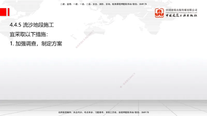 A32节：4.4.1涌水隧道-4.5.3隧道震害防治、第6章相关法规、第7章相关标准（上）3.06_2026年一级建造师_2026年一建公路_2025年一建公路SVIP_02-基础精讲✿高端面授✿深度强化_讲义