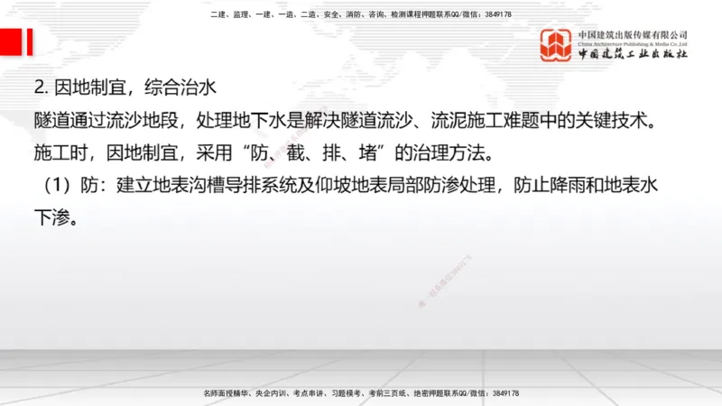 A32节：4.4.1涌水隧道-4.5.3隧道震害防治、第6章相关法规、第7章相关标准（上）3.06_2026年一级建造师_2026年一建公路_2025年一建公路SVIP_02-基础精讲✿高端面授✿深度强化_讲义