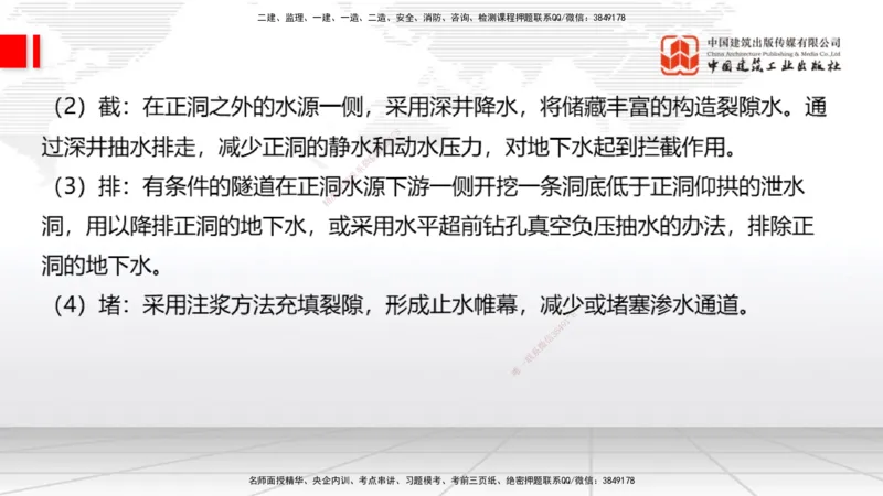 A32节：4.4.1涌水隧道-4.5.3隧道震害防治、第6章相关法规、第7章相关标准（上）3.06_2026年一级建造师_2026年一建公路_2025年一建公路SVIP_02-基础精讲✿高端面授✿深度强化_讲义