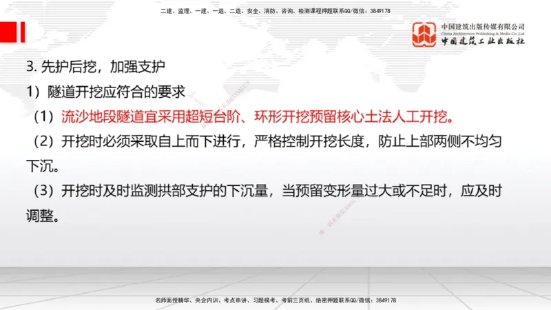 A32节：4.4.1涌水隧道-4.5.3隧道震害防治、第6章相关法规、第7章相关标准（上）3.06_2026年一级建造师_2026年一建公路_2025年一建公路SVIP_02-基础精讲✿高端面授✿深度强化_讲义