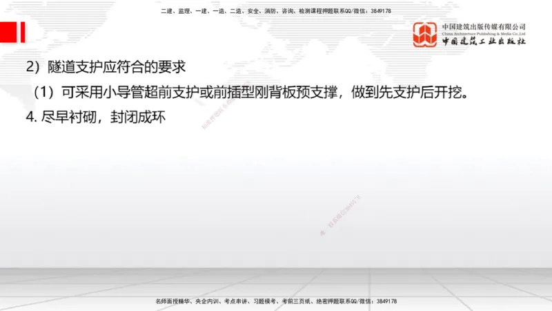 A32节：4.4.1涌水隧道-4.5.3隧道震害防治、第6章相关法规、第7章相关标准（上）3.06_2026年一级建造师_2026年一建公路_2025年一建公路SVIP_02-基础精讲✿高端面授✿深度强化_讲义