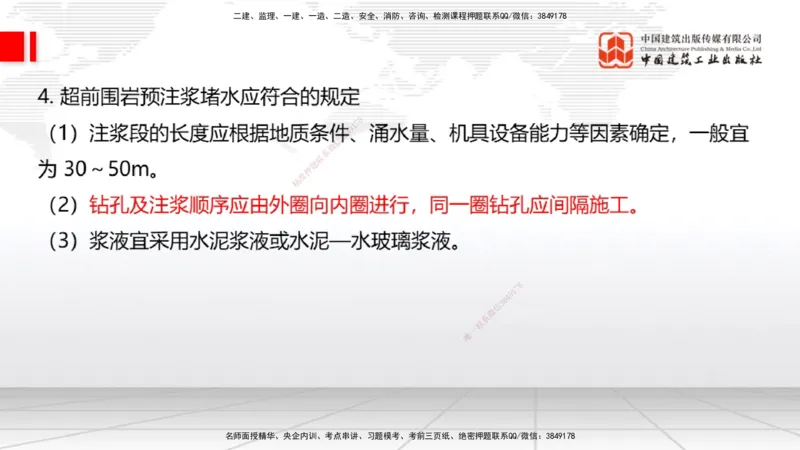 A32节：4.4.1涌水隧道-4.5.3隧道震害防治、第6章相关法规、第7章相关标准（上）3.06_2026年一级建造师_2026年一建公路_2025年一建公路SVIP_02-基础精讲✿高端面授✿深度强化_讲义