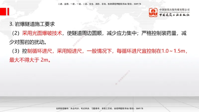A32节：4.4.1涌水隧道-4.5.3隧道震害防治、第6章相关法规、第7章相关标准（上）3.06_2026年一级建造师_2026年一建公路_2025年一建公路SVIP_02-基础精讲✿高端面授✿深度强化_讲义