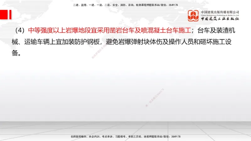 A32节：4.4.1涌水隧道-4.5.3隧道震害防治、第6章相关法规、第7章相关标准（上）3.06_2026年一级建造师_2026年一建公路_2025年一建公路SVIP_02-基础精讲✿高端面授✿深度强化_讲义