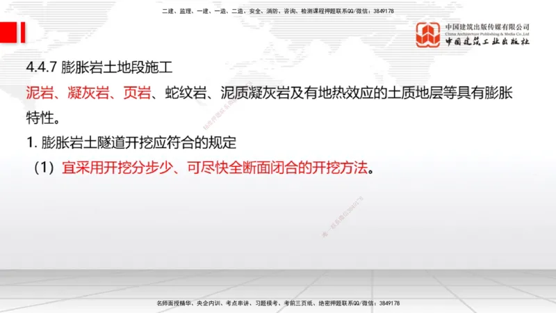A32节：4.4.1涌水隧道-4.5.3隧道震害防治、第6章相关法规、第7章相关标准（上）3.06_2026年一级建造师_2026年一建公路_2025年一建公路SVIP_02-基础精讲✿高端面授✿深度强化_讲义