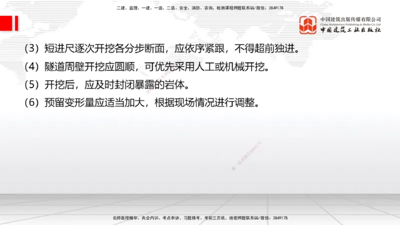 A32节：4.4.1涌水隧道-4.5.3隧道震害防治、第6章相关法规、第7章相关标准（上）3.06_2026年一级建造师_2026年一建公路_2025年一建公路SVIP_02-基础精讲✿高端面授✿深度强化_讲义