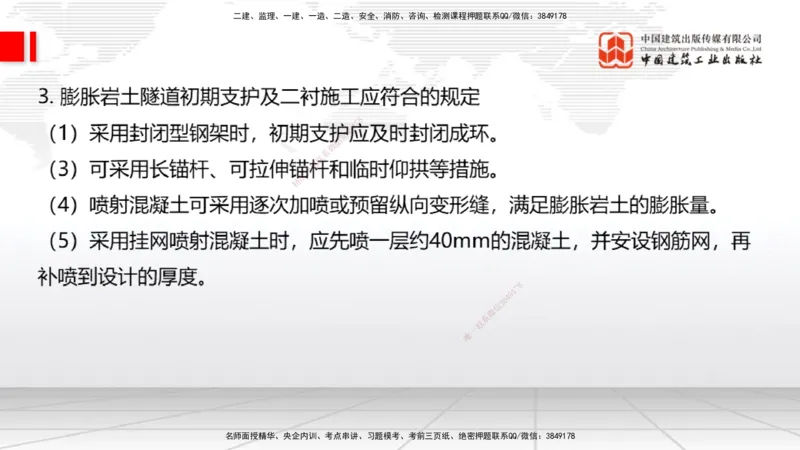A32节：4.4.1涌水隧道-4.5.3隧道震害防治、第6章相关法规、第7章相关标准（上）3.06_2026年一级建造师_2026年一建公路_2025年一建公路SVIP_02-基础精讲✿高端面授✿深度强化_讲义