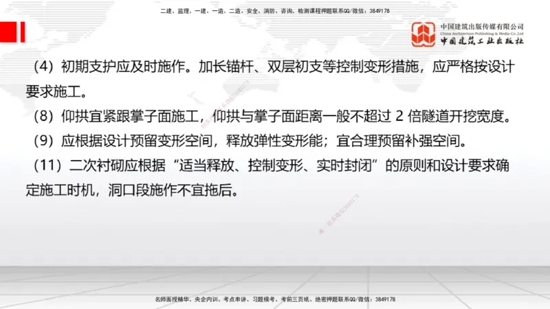 A32节：4.4.1涌水隧道-4.5.3隧道震害防治、第6章相关法规、第7章相关标准（上）3.06_2026年一级建造师_2026年一建公路_2025年一建公路SVIP_02-基础精讲✿高端面授✿深度强化_讲义