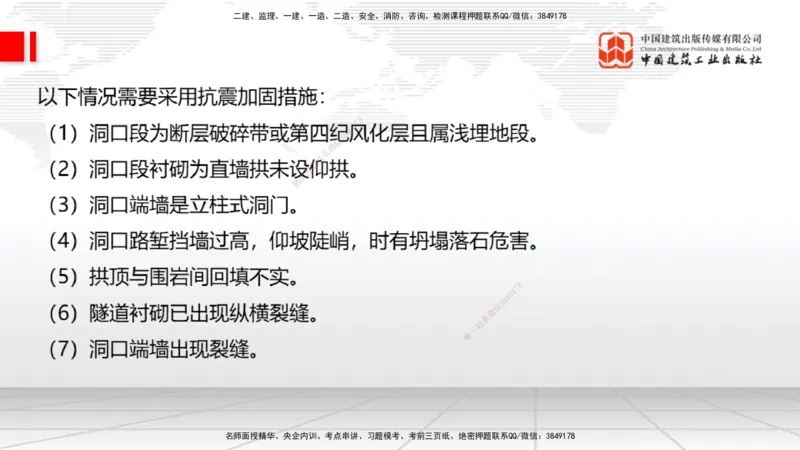 A32节：4.4.1涌水隧道-4.5.3隧道震害防治、第6章相关法规、第7章相关标准（上）3.06_2026年一级建造师_2026年一建公路_2025年一建公路SVIP_02-基础精讲✿高端面授✿深度强化_讲义