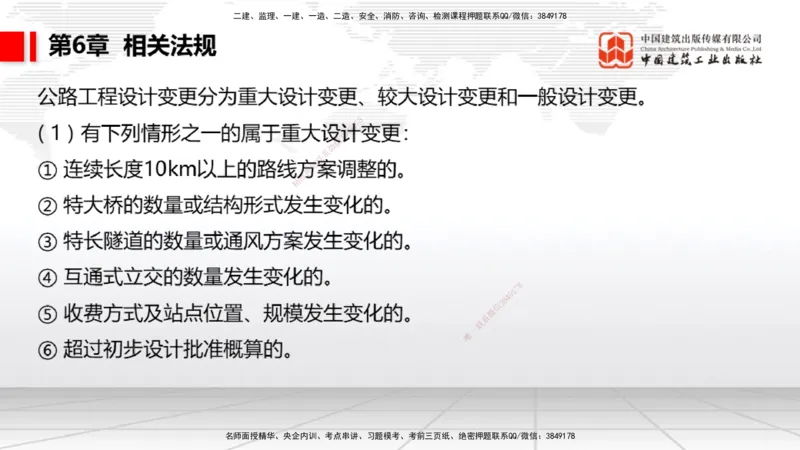 A32节：4.4.1涌水隧道-4.5.3隧道震害防治、第6章相关法规、第7章相关标准（上）3.06_2026年一级建造师_2026年一建公路_2025年一建公路SVIP_02-基础精讲✿高端面授✿深度强化_讲义