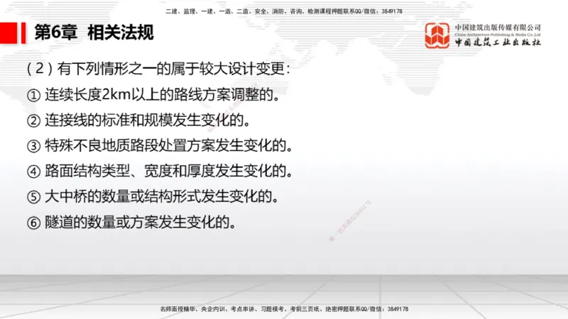 A32节：4.4.1涌水隧道-4.5.3隧道震害防治、第6章相关法规、第7章相关标准（上）3.06_2026年一级建造师_2026年一建公路_2025年一建公路SVIP_02-基础精讲✿高端面授✿深度强化_讲义