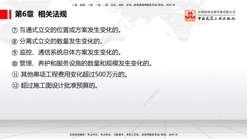 A32节：4.4.1涌水隧道-4.5.3隧道震害防治、第6章相关法规、第7章相关标准（上）3.06_2026年一级建造师_2026年一建公路_2025年一建公路SVIP_02-基础精讲✿高端面授✿深度强化_讲义