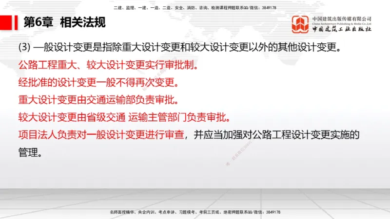 A32节：4.4.1涌水隧道-4.5.3隧道震害防治、第6章相关法规、第7章相关标准（上）3.06_2026年一级建造师_2026年一建公路_2025年一建公路SVIP_02-基础精讲✿高端面授✿深度强化_讲义