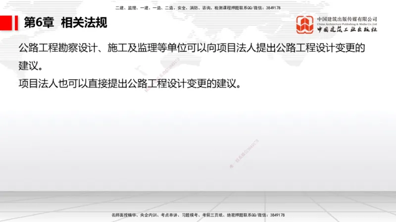 A32节：4.4.1涌水隧道-4.5.3隧道震害防治、第6章相关法规、第7章相关标准（上）3.06_2026年一级建造师_2026年一建公路_2025年一建公路SVIP_02-基础精讲✿高端面授✿深度强化_讲义