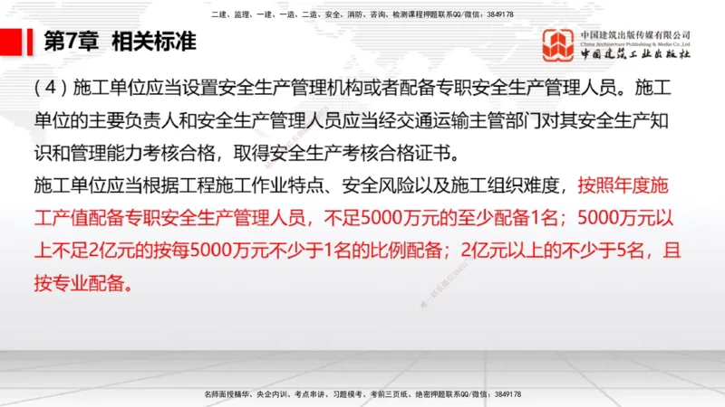 A32节：4.4.1涌水隧道-4.5.3隧道震害防治、第6章相关法规、第7章相关标准（上）3.06_2026年一级建造师_2026年一建公路_2025年一建公路SVIP_02-基础精讲✿高端面授✿深度强化_讲义