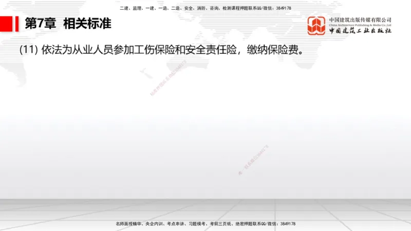 A32节：4.4.1涌水隧道-4.5.3隧道震害防治、第6章相关法规、第7章相关标准（上）3.06_2026年一级建造师_2026年一建公路_2025年一建公路SVIP_02-基础精讲✿高端面授✿深度强化_讲义